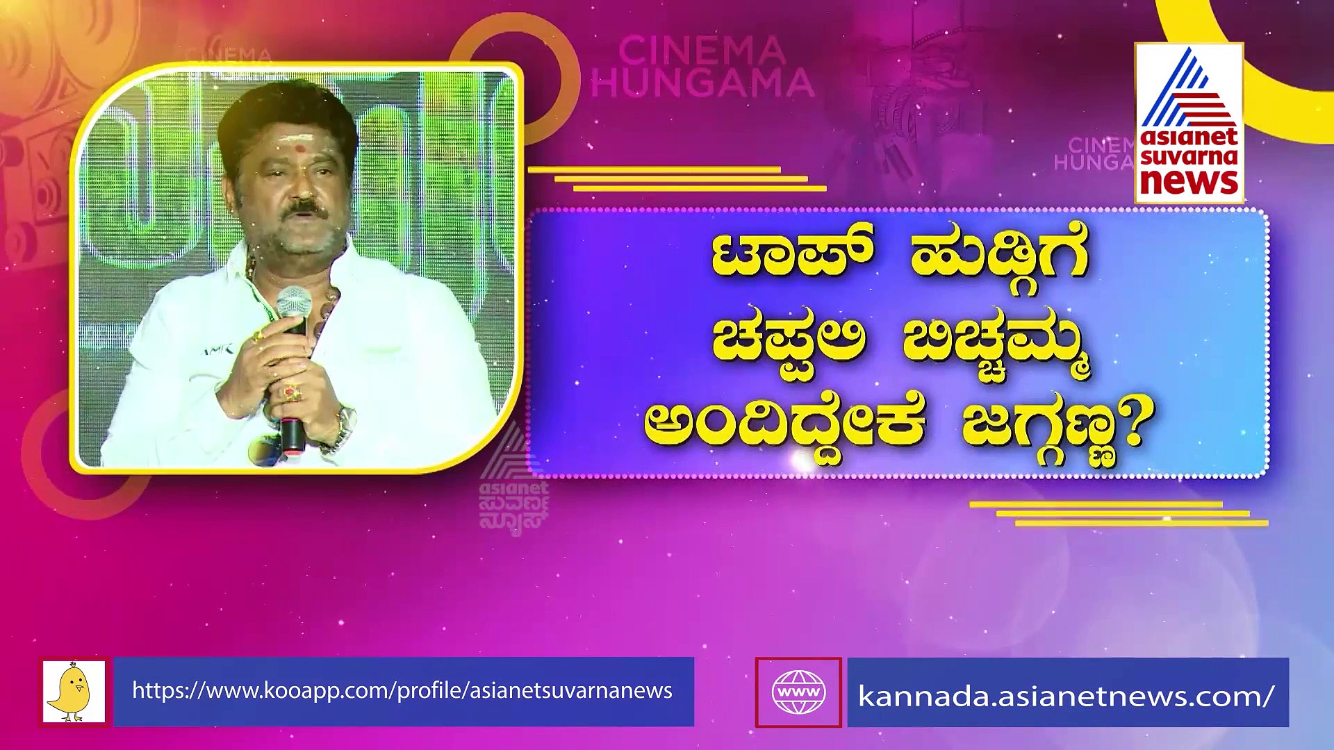 ತೋತಾಪುರಿ ವೇದಿಕೆಯಲ್ಲೇ ಅದಿತಿಗೆ ಜಗ್ಗೇಶ್ ಕ್ವಾಟ್ಲೆ ವಿಡಿಯೋ ವೈರಲ್..!