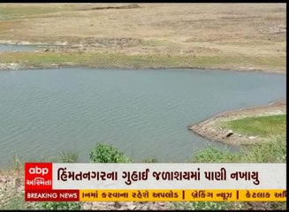 સાબરકાંઠા: હિંમતનગરના ગુહાઈ ડેમમાં ઠલવાયા નર્મદાના નીર
