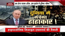 Russia Ukraine War: Hypersonic Missile से भय..महायुद्ध में Putin की विक्ट्री तय Strategic Missile