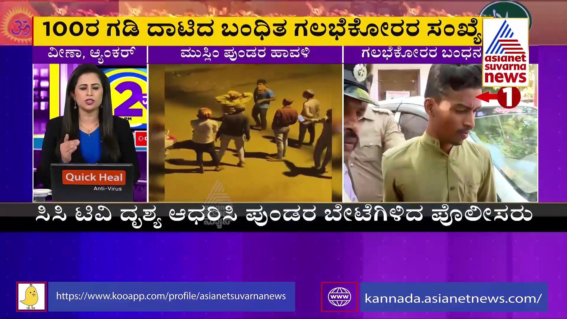 Hubli Riots: 8 FIR ದಾಖಲು: 3 ಬಾಲಾಪರಾಧಿಗಳು ಸೇರಿ ನೂರರ ಗಡಿ ದಾಟಿದ ಬಂಧಿತರ ಸಂಖ್ಯೆ