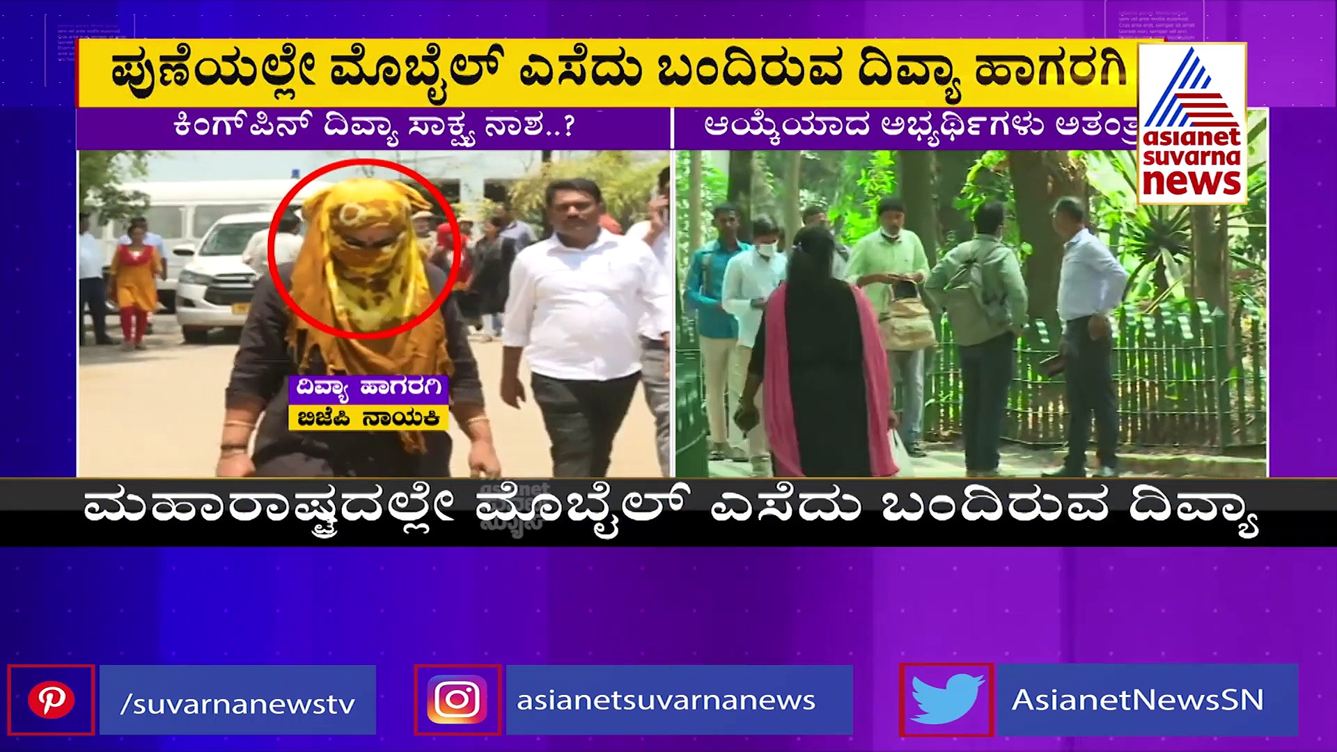 ಪಿಎಸ್‌ಐ ನೇಮಕಾತಿ ಹಗರಣ: ಅಕ್ರಮದ ಬಗ್ಗೆ ಸಾಕ್ಷ್ಯ ನಾಶ ಮಾಡಿರುವ ದಿವ್ಯಾ ಹಾಗರಗಿ?