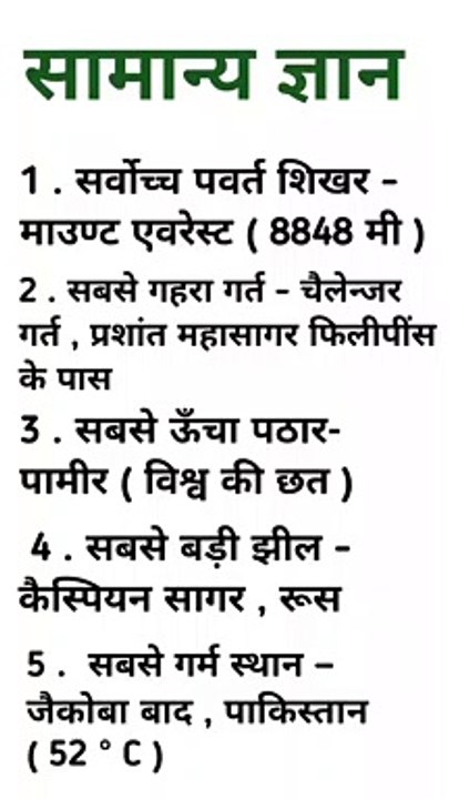 GK Geography | General knowledge | GK in Hindi | GK short video | GK quiz