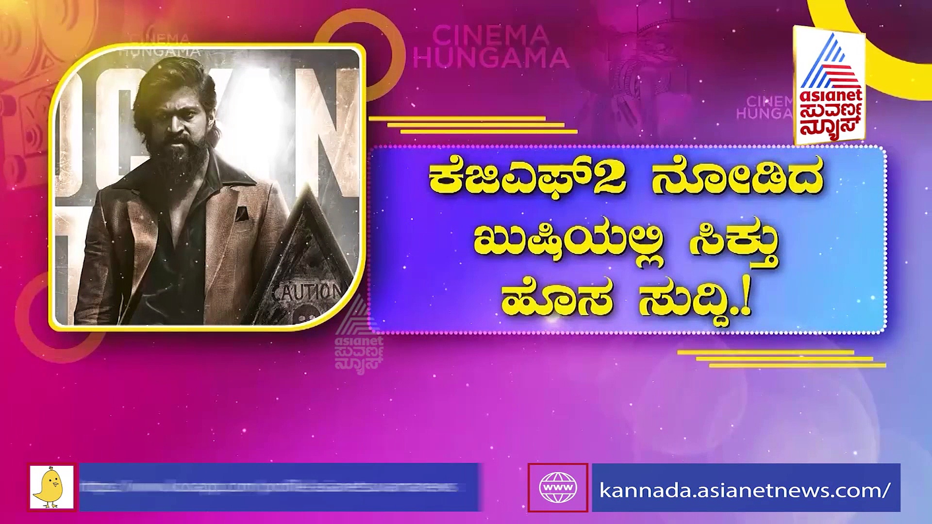 ಶುರುವಾಗುತ್ತಂತೆ 'ಕೆಜಿಎಫ್ ಚಾಪ್ಟರ್-3', ಹೇಗಿರಲಿದೆ ಸಿನಿಮಾ..?