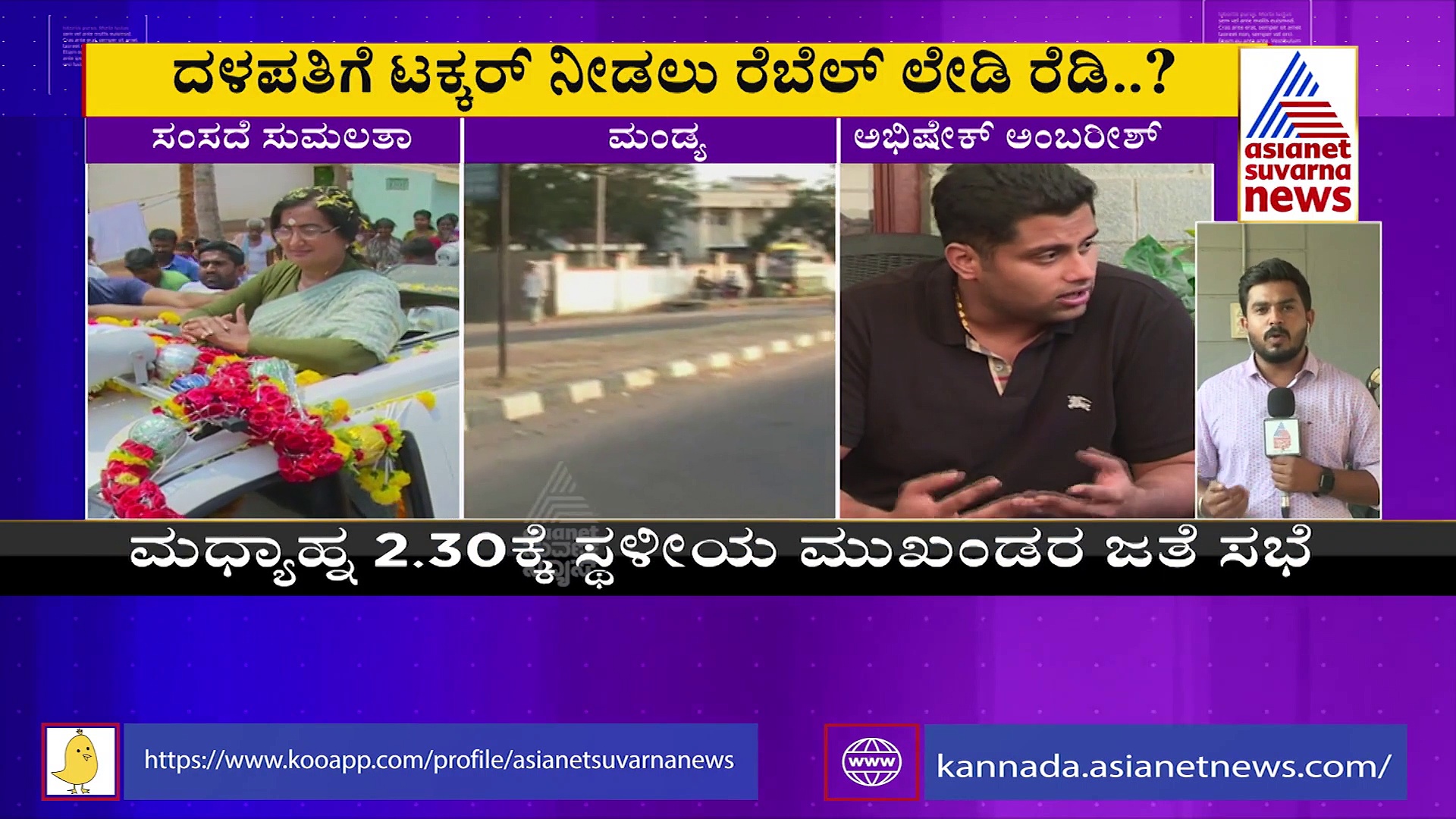 ಬಿಜೆಪಿ ಸೇರ್ಪಡೆ ವಿಚಾರವಾಗಿ ಅಭಿಪ್ರಾಯ ಸಂಗ್ರಹಕ್ಕೆ ಮುಂದಾದ್ರಾ ಸುಮಲತಾ ಅಂಬರೀಶ್..?