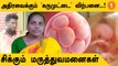 Erode-ல் 16 வயது மகளின் கருமுட்டையை விற்று தின்ற தாய்..பகீர் பின்னணி | #TamilNadu