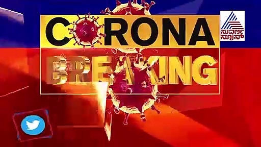 'ಯುವ ಸಮುದಾಯಕ್ಕೆ ಕೊರೋನಾ ಬಂದ್ರೆ, ಸೋಂಕು ಕಂಟ್ರೋಲ್ ಆಗುತ್ತೆ'