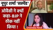 Nupur Sharma Suspend Owaisi ने BJP पर कसा तंज  Nupur Sharma Apologize  वनइंडिया हिंदी  Politics
