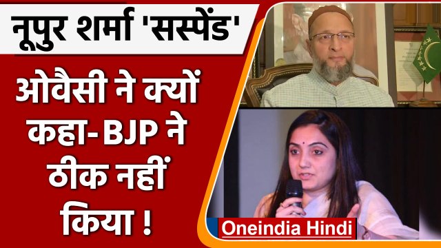 Nupur Sharma Suspend Owaisi ने BJP पर कसा तंज Nupur Sharma Apologize वनइंडिया हिंदी Politics