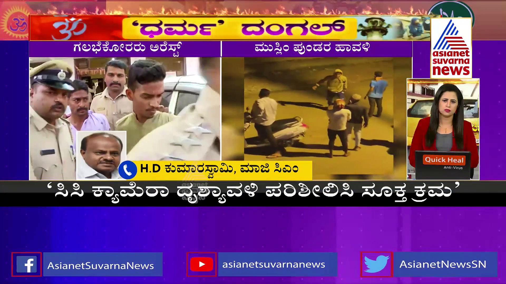 Hubballi Riot: ಕಿಡಿಗೇಡಿಗಳನ್ನ ಬಿಡ್ಬೇಡಿ, ಅಮಾಯಕರಿಗೆ ತೊಂದ್ರೆ ಕೊಡ್ಬೇಡಿ ಎಂದ ಎಚ್‌ಡಿಕೆ
