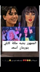 ملكة كابلي بوزن زائد في حفل أنغام