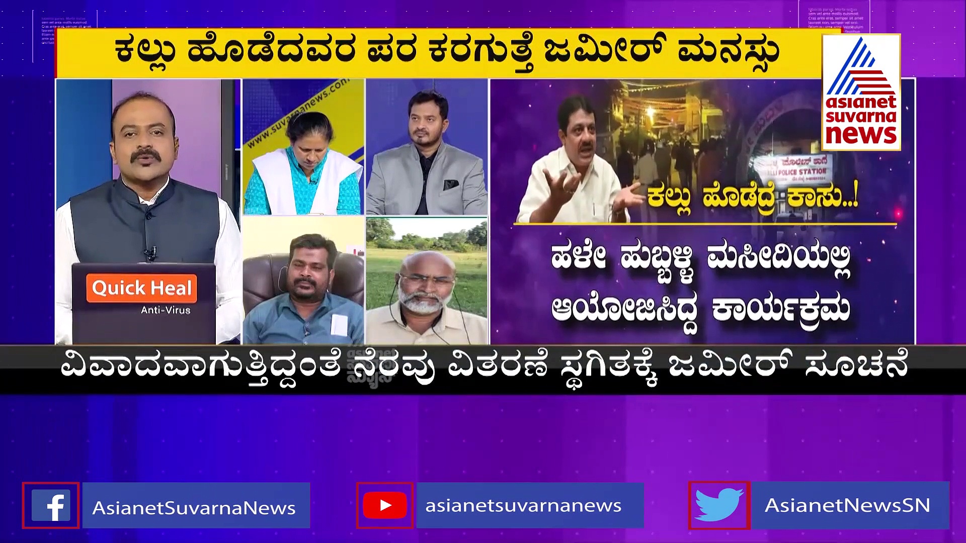 ಹುಬ್ಬಳ್ಳಿ ಗಲಭೆಕೋರರಿಗೆ ಸಹಾಯ ಮಾಡಿ ವಿವಾದದ ಕಿಡಿ ಹೊತ್ತಿಸಿದ ಜಮೀರ್‌ ಅಹ್ಮದ್!