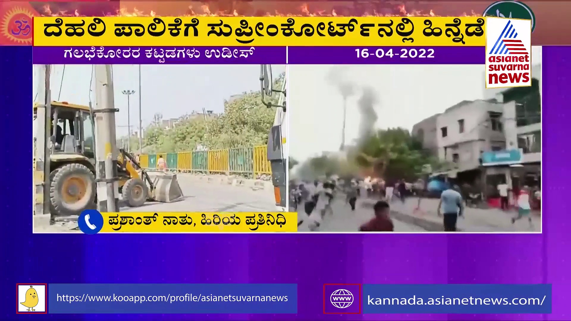 Jahangirpuri: ಗಲಭೆಕೋರರ ಅಕ್ರಮ ಕಟ್ಟಡ ತೆರವಿಗೆ ಸುಪ್ರೀಂ ತಡೆ!