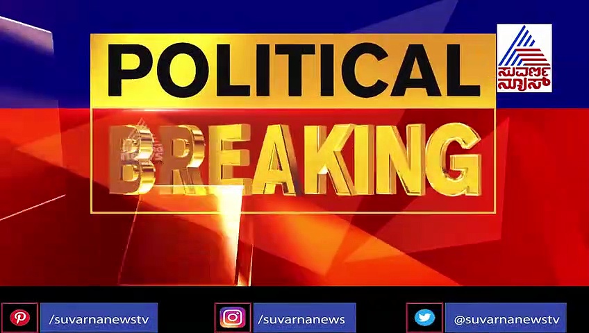 ಅಂದುಕೊಂಡ ಖಾತೆ ಜತೆಗೆ ಈಗ ಮತ್ತೊಂದು ಆಸೆ ಈಡೇರಿಸಿಕೊಂಡ ರಮೇಶ್ ಜಾರಕಿಹೊಳಿ..!