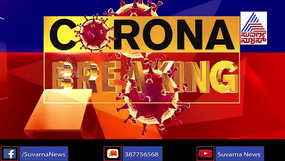 ಇಂದಿನಿಂದ ರೈಲು ಸಂಚಾರ ಆರಂಭ: ಸೋಂಕಿತರನ್ನು ಹೊತ್ತು ಬರುತ್ತಿದೆ ಕೊರೋನಾ ಎಕ್ಸ್‌ಪ್ರೆಸ್