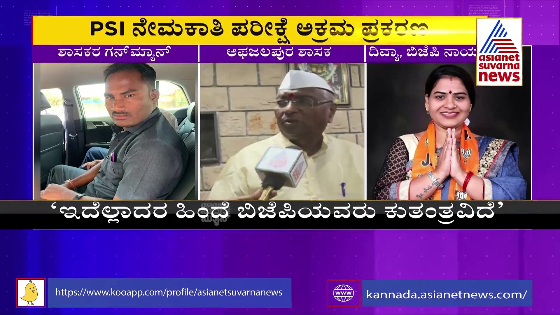 PSI Recruitment Scam: ಗನ್‌ಮ್ಯಾನ್ ಅಕ್ರಮಕ್ಕೂ ನನಗೂ ಸಂಬಂಧವಿಲ್ಲ: ಎಂ ವೈ ಪಾಟೀಲ್