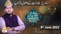 Roshni Sab Kay Liye - Muhammad Raees Ahmed - Mulazmat Ke Usool Aur Adaab - 8th June 2022 - ARY Qtv