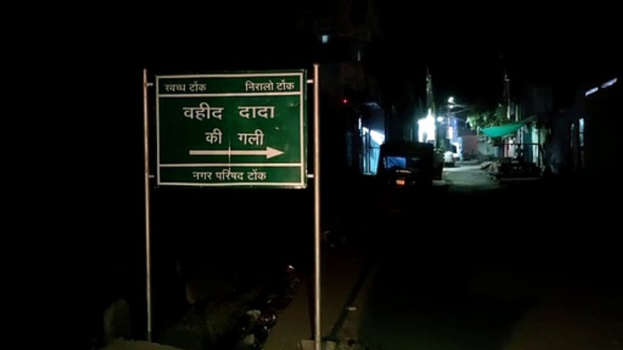 टोंक रियासत की पहचान से खिलवाड