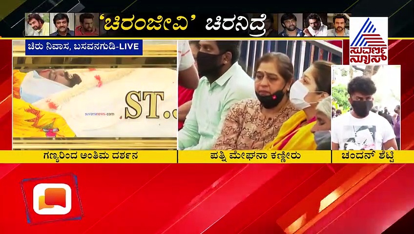 ಚಿರು ವಿಚಾರ ಕೇಳಿ ನನಗೆ ಉಸಿರಾಡಲು ಆಗಲಿಲ್ಲ, ಅಷ್ಟು ಕಷ್ಟ ಆಗ್ತಿದೆ: ಚಂದನ್ ಶೆಟ್ಟಿ