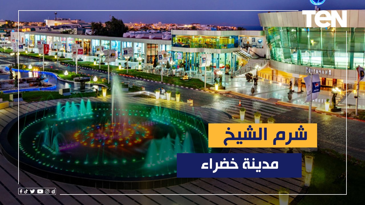 وزارة البيئة والأمم المتحدة توقعان وثيقة مشروع شرم الشيخ مدينة خضراء بتكلفة 7 ملايين دولار