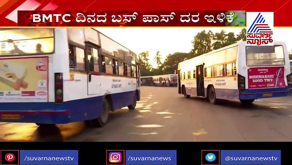ಬಿಎಂಟಿಸಿ ಪ್ರಯಾಣಿಕರಿಗೆ ಖುಷ್ ಖಬರ್; ಟಿಕೆಟ್ ದರ ಇಳಿಕೆ