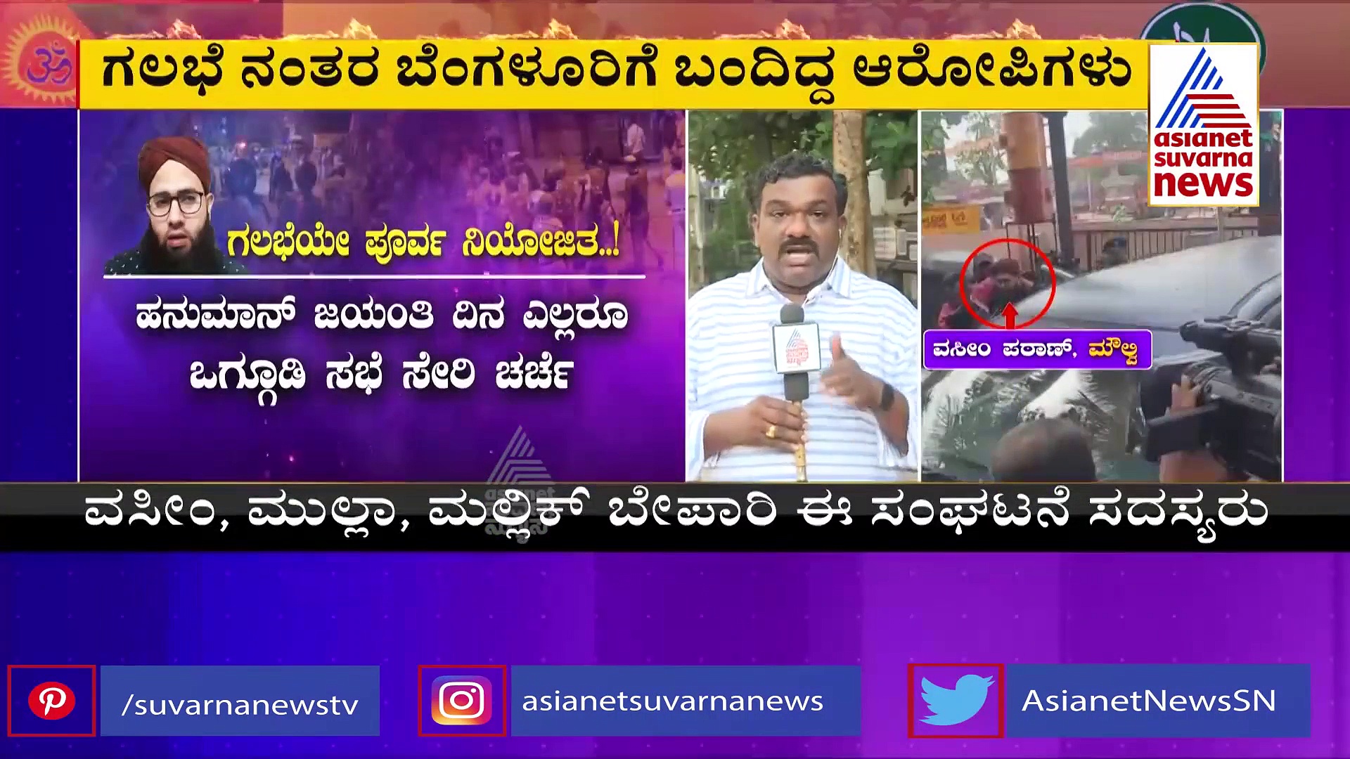 Hubballi Riot: ಗಲಭೆ ರೂವಾರಿ  ವಸೀಂ ಪಠಾಣ್‌ ಬಂಧನದ ರೋಚಕ ಕಹಾನಿ 
