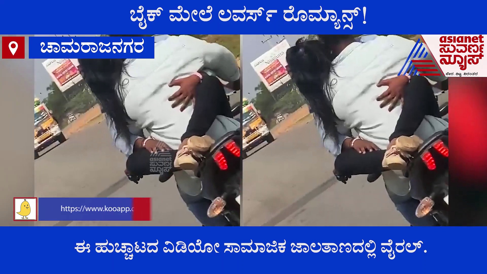 ಪೆಟ್ರೋಲ್ ಟ್ಯಾಂಕ್ ಮೇಲೆ ಯುವತಿ‌, ಲಿಪ್‌ಲಾಕ್‌ ಮಾಡ್ತಾ ಲವರ್ಸ್‌ ಜಾಲಿ ರೈಡ್, ವಿಡಿಯೋ ವೈರಲ್!