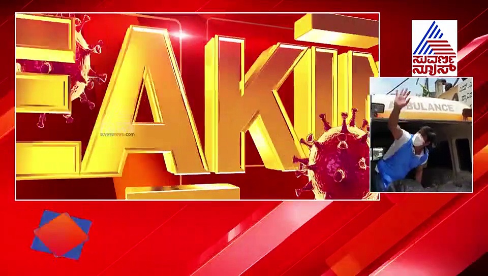 ಇಮ್ರಾನ್ ಪಾಷಾ ಜೊತೆಗಿದ್ದ ಅಧಿಕಾರಿಗೂ ಸೋಂಕು ದೃಢ