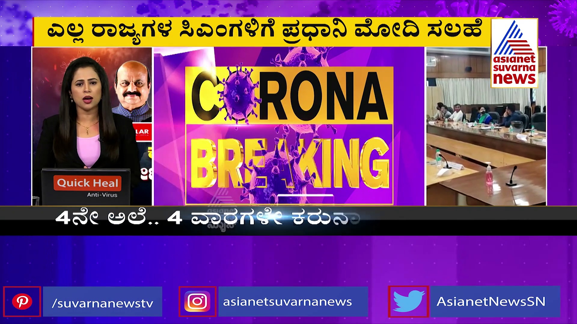 Covid 19 Spike: ಕೊರೊನಾ 4ನೇ ಅಲೆ ತಡೆಗೆ 3T ಸೂತ್ರ: ಸಿಎಂಗಳಿಗೆ ಮೋದಿ ಸೂಚನೆ