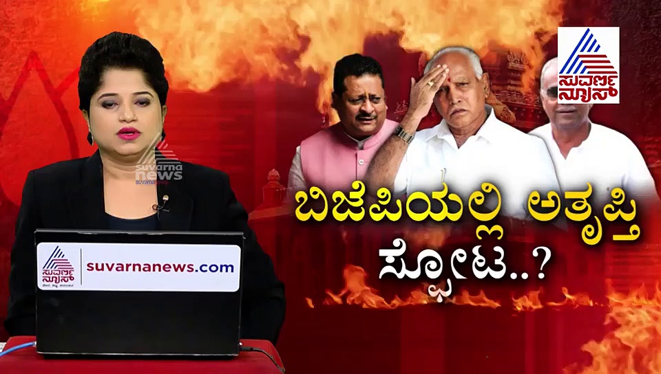 ರಾಜ್ಯ ಬಿಜೆಪಿಯಲ್ಲಿ ಭಿನ್ನಮತ: ಇದು ಹೈಕಮಾಂಡ್‌ ಲೆಕ್ಕಾಚಾರ!