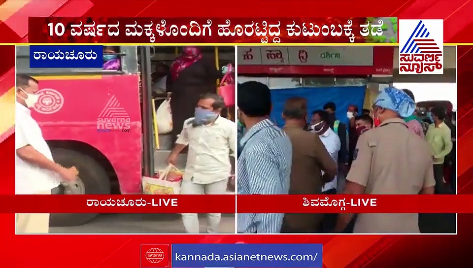 ರಾಯಚೂರಿನಲ್ಲಿ ಮಕ್ಕಳಿಗೆ ಬಸ್ ಪ್ರಯಾಣಕ್ಕೆ ಅವಕಾಶ ನೀಡದ ಸಾರಿಗೆ ಸಿಬ್ಬಂದಿ