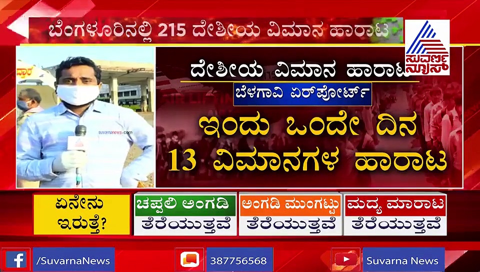 ಬೆಳಗಾವಿಯಿಂದ ವಿಮಾನ ಹಾರಾಟ ಜೋರು