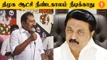 Tamilnadu-வில் DMK Government நீண்டகாலம் நீடிக்காது - Sellur Raju *Politics
