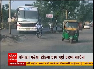 અમદાવાદ: ચોમાસા પૂર્વે રોડના કામ પૂર્ણ કરવા આદેશ