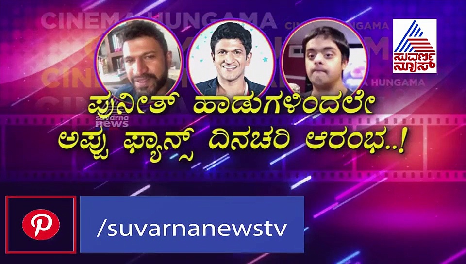 ಅಮೆರಿಕಾದಲ್ಲಿ ಅಪ್ಪು ವಿಶೇಷ ಅಭಿಮಾನಿ; ಇವರ ಅಭಿಮಾನ ಎಂತದ್ದು ಗೊತ್ತಾ?