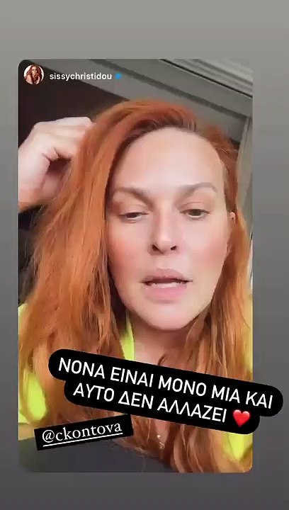 Χρηστίδου: «Νόνα είναι μόνο μια και αυτό δεν αλλάζει» - Τα stories απουσία από το πάρτι για την Ada