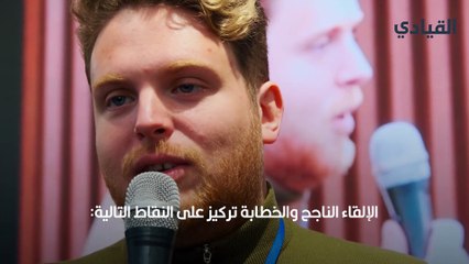 25 معلومة مفيدة لتعلم فن الخطابة