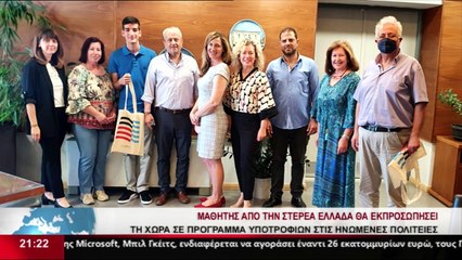 Ο Σάββας Παπαιωάννου, στο δελτίο του STAR Κεντρικής Ελλάδας