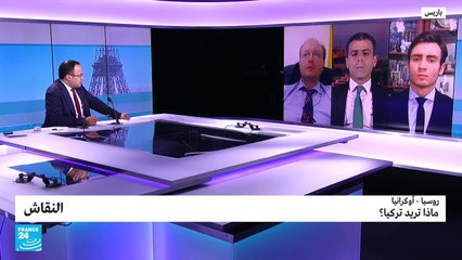 روسيا - أوكرانيا: ماذا تريد تركيا؟