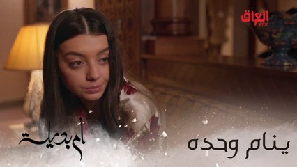 أم بديلة | الحلقة الـ 22 | يا ناس يا عالم ميحبها للبنية هيا كوّة