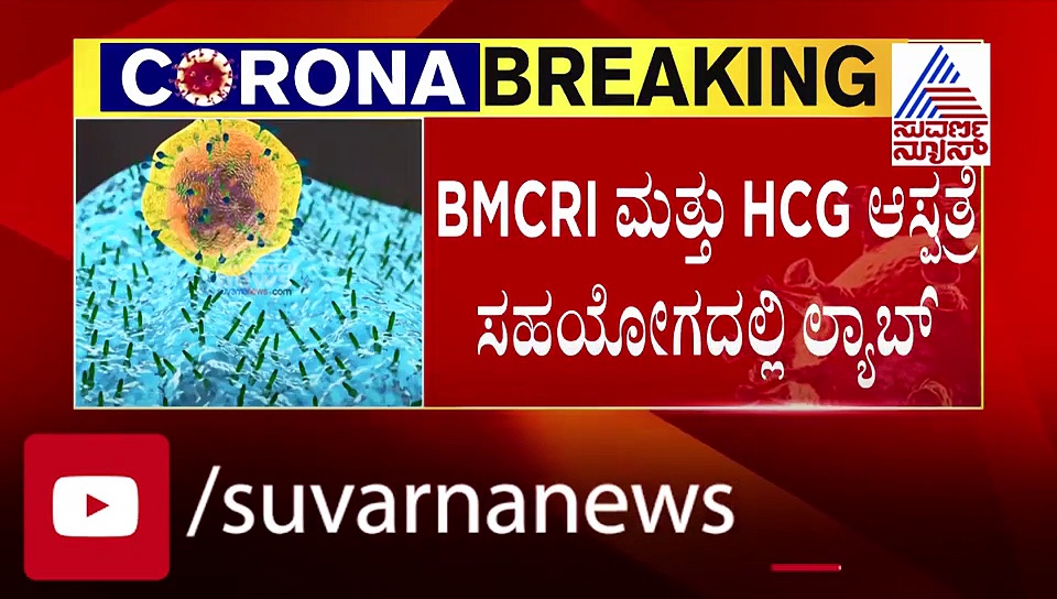 ಕೋವಿಡ್‌-19 ವಿರುದ್ಧ ಹೋರಾಟ: ಇಂದಿನಿಂದ ಪ್ಲಾಸ್ಮಾ ಥೆರಪಿ ಕ್ಲಿನಿಕಲ್ ಟ್ರಯಲ್‌ ಆರಂಭ