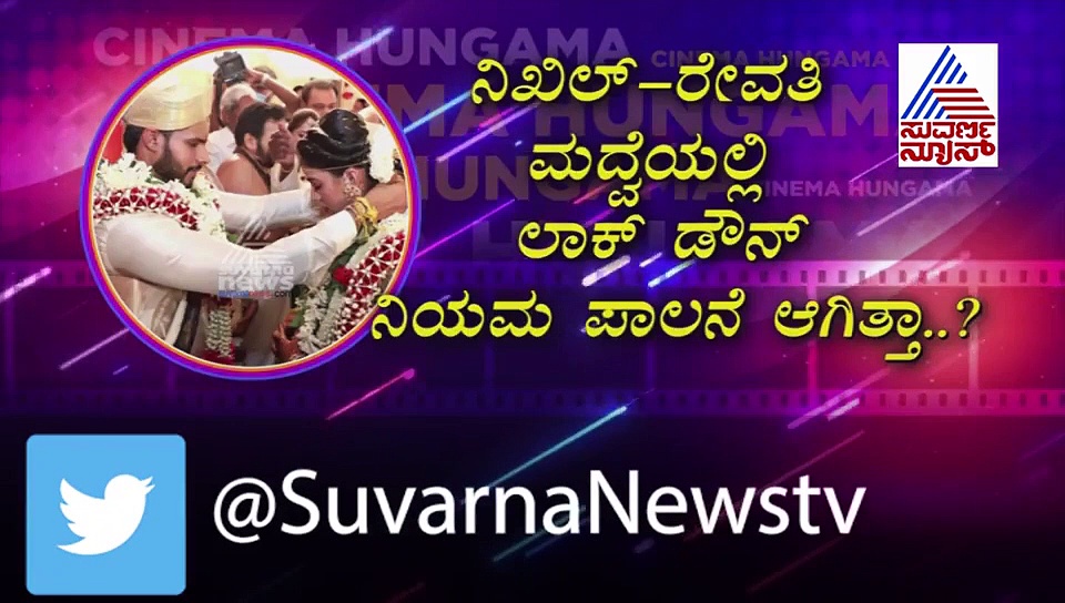 ನಿಖಿಲ್‌-ರೇವತಿ ಮದುವೆಯಲ್ಲಿ ಸೆರೆ ಹಿಡಿದ ಆ ಒಂದು ಫೋಟೋದಿಂದ ಸೃಷ್ಟಿ ಆಯ್ತು ಗೊಂದಲ?