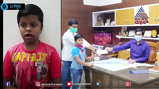 ಕೊರೊನಾ ವಾರಿಯರ್ಸ್‌ಗೆ ಪುಟಾಣಿ ಸಾಥ್; ಸಿಎಂ ಪರಿಹಾರ ನಿಧಿಗೆ 5 ಸಾವಿರ ಹಣ