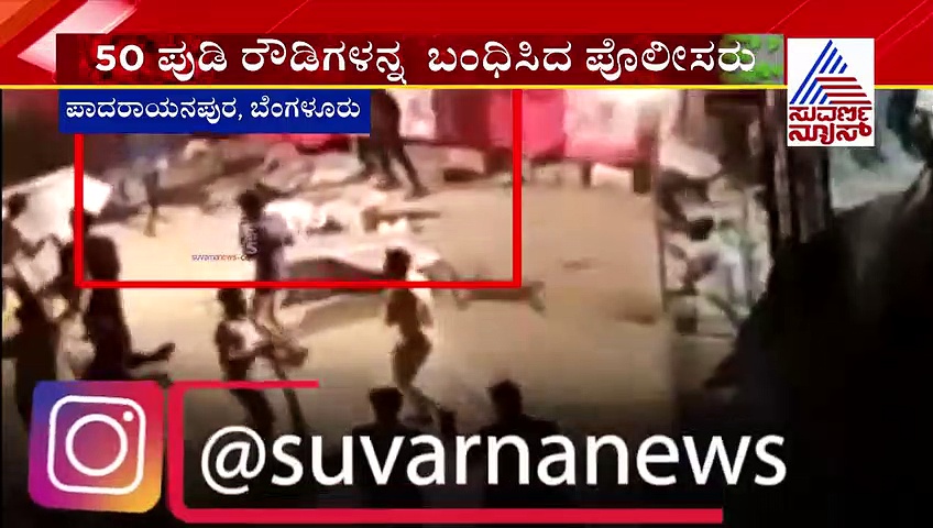 ಪಾದರಾಯನಪುರ ಗಲಭೆ ಹಿಂದಿನ ಮಾಸ್ಟರ್ ಮೈಂಡ್?