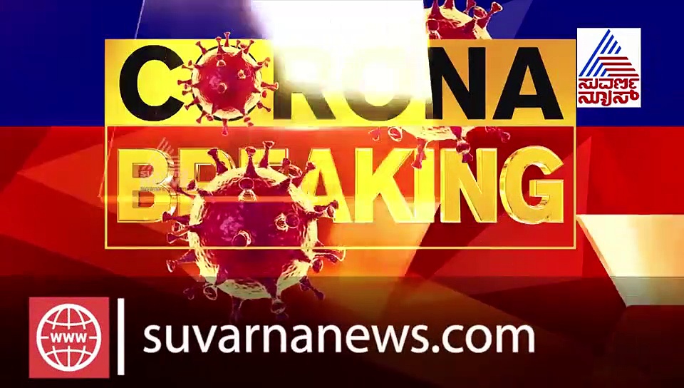 ಬೆಳಗಾವಿಯಲ್ಲಿ ಕೊರೋನಾ ರುದ್ರ ನರ್ತನ, ಸೋಂಕು ಹೆಚ್ಚಾಗಲು ಕಾರಣವೇನು..?