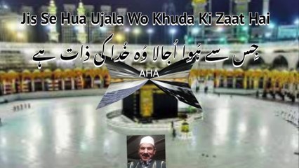 Hamad Shareef جِس سے ہُوا اُجالا وُہ خُدا کی ذات ہے read by Ahmed Hussain Akhmed