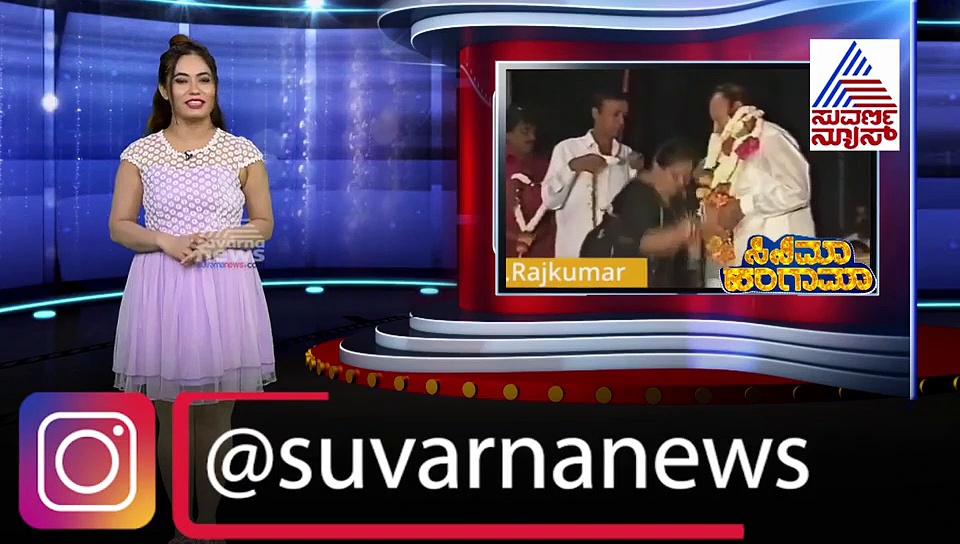 ಡಾ. ರಾಜ್‌ಕುಮಾರ್‌ ಅವರ ಅಪರೂಪದ ವಿಡಿಯೋ ವೈರಲ್‌; ನೋಡಿ ಅಣ್ಣಾವ್ರ  ಸನ್ಮಾನ!