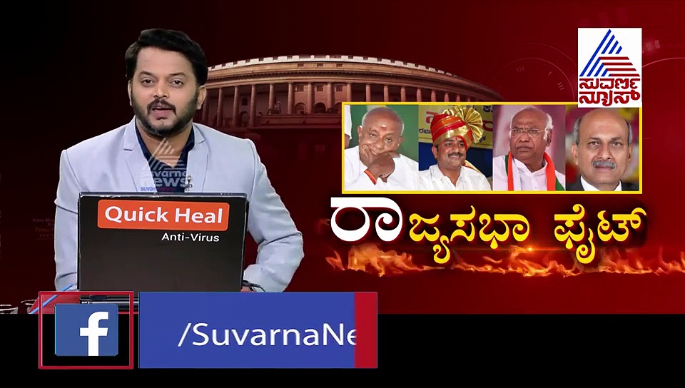 ಕರ್ನಾಟಕದಲ್ಲಿ ರಂಗೇರಿದ ರಾಜ್ಯಸಭಾ ಚುನಾವಣೆ: ತೇಲಿಬಂದ ಘಟಾನುಘಟಿ ನಾಯಕರ ಹೆಸರು...!