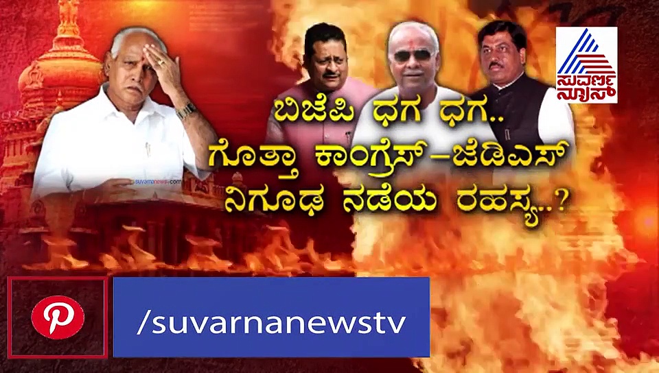 ರಾಜಾಹುಲಿ ಬೇಟೆಗೆ ಬಿಜೆಪಿ ತ್ರಿಮೂರ್ತಿಗಳ ಸೈಲೆಂಟ್ ಸ್ಕೆಚ್..!