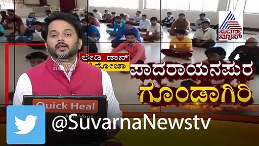 'ಪಾದರಾಯನಪುರ ಪುಂಡರು ರಾಮನಗರಕ್ಕೆ ಜೈಲಿಗೆ ಬೇಡ'