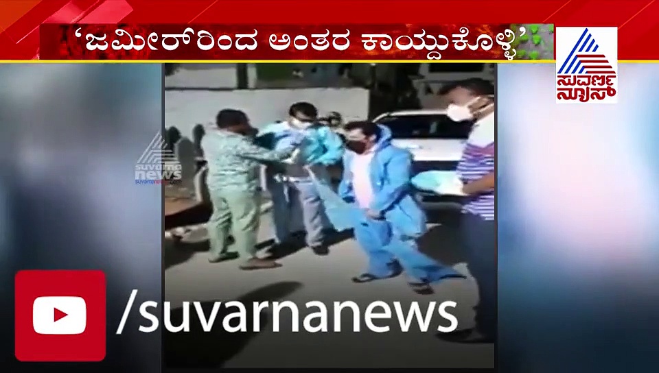 ಪಾದರಾಯನಪುರ ಗಲಾಟೆ ನಡೆಯುತ್ತಿದ್ಧಾಗ ಶಾಸಕ ಜಮೀರ್ ಖಾನ್ ಎಲ್ಲಿದ್ರು?